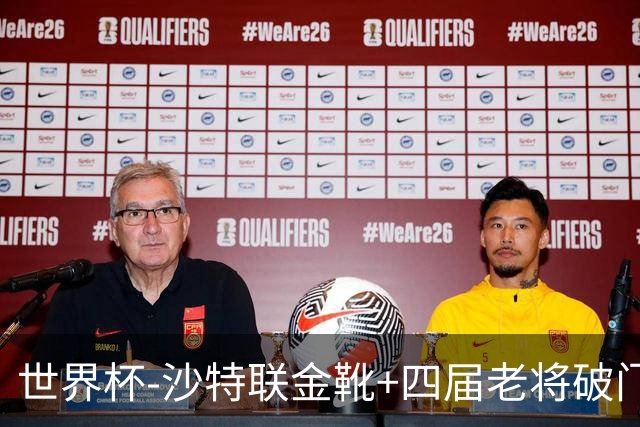 世界杯-沙特联金靴+四届老将破门 十人墨西哥2-0九人南非