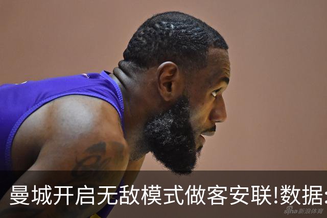 曼城开启无敌模式做客安联!数据:拜仁难盼奇迹